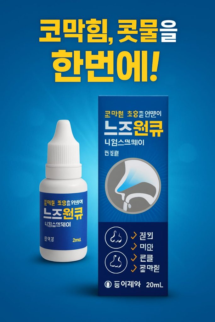 Nasal Drop